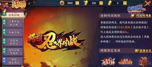 《火影忍者OL》战斗技巧大揭秘（挑战忍界大战）