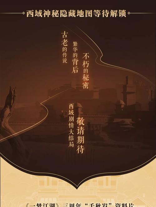 一梦江湖（探索西域风情）