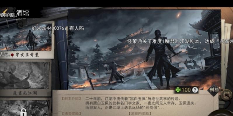 我的侠客短结局怎么达成？攻略要点有哪些？