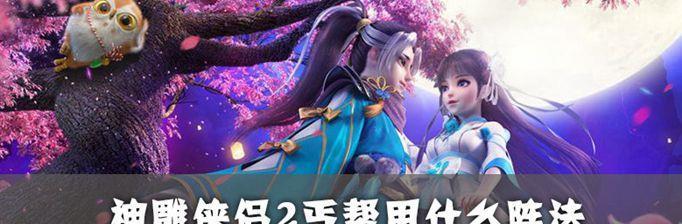神雕侠侣2如何快速升级？升级方法有哪些？