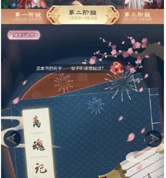 食物语花月游园会口令是什么？如何获取最新口令？