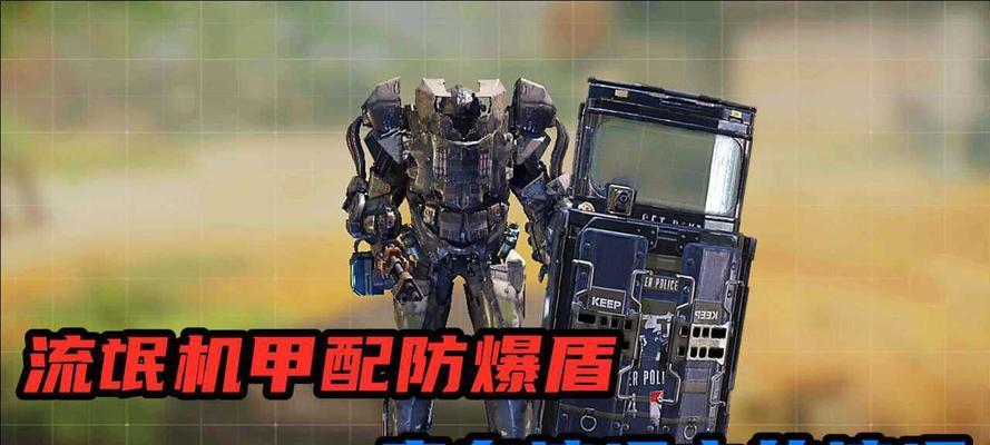 使命召唤手游动力机甲使用方法是什么？动力机甲玩法有哪些特点？