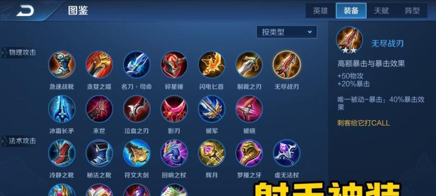 王者荣耀射手职业应该购买哪些装备？如何搭配？