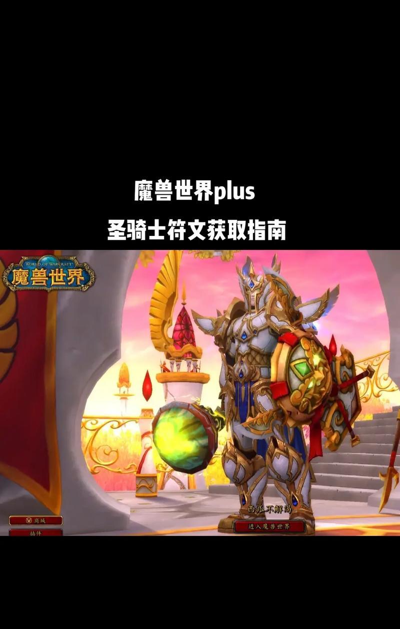 如何进入魔兽世界正式服成为圣骑士？