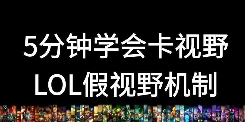 英雄联盟中如何实现隐身效果？