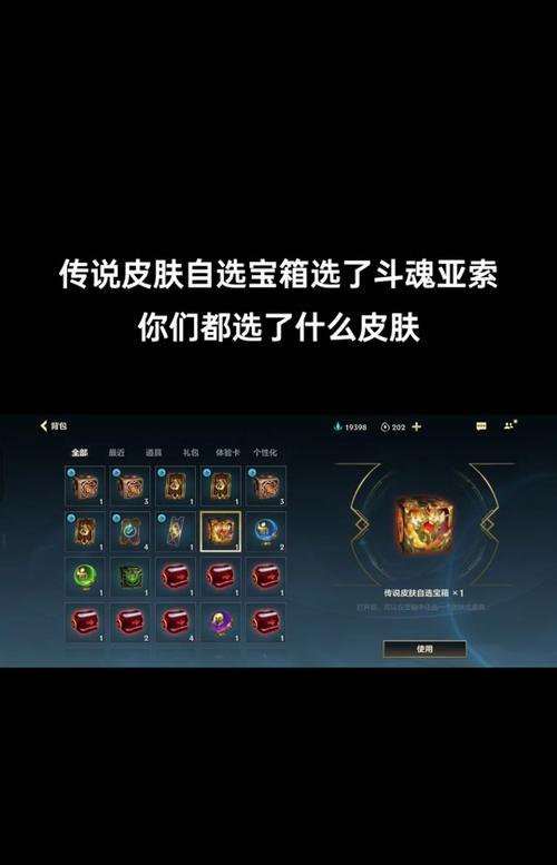 如何选择适合自己的英雄联盟皮肤？