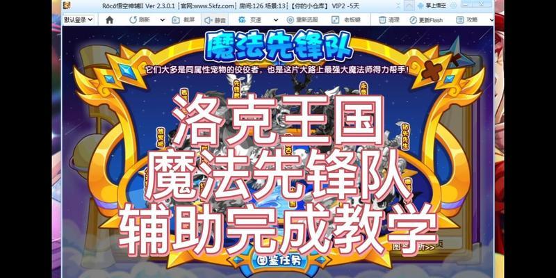 洛克王国中辅助角色如何使用？有哪些技巧？