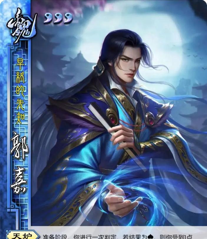 三国杀郭嘉搭配哪些武将最强大？