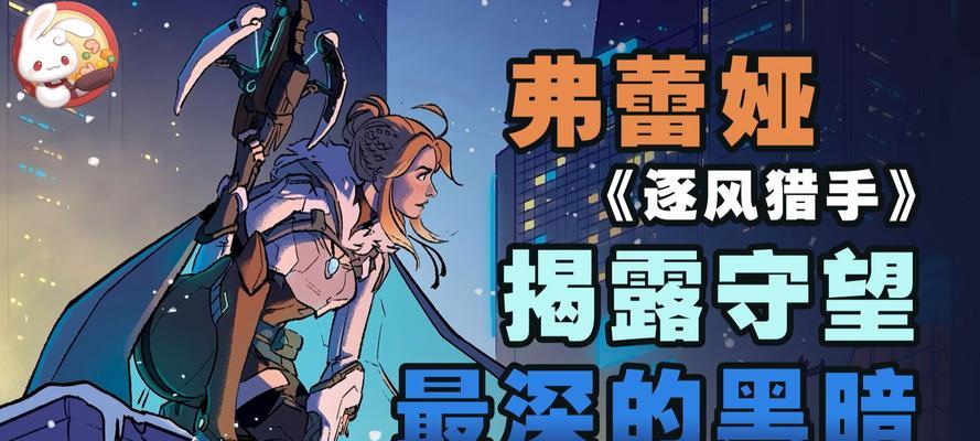 守望先锋隐藏剧情的开启方法是什么？隐藏剧情中有哪些秘密？