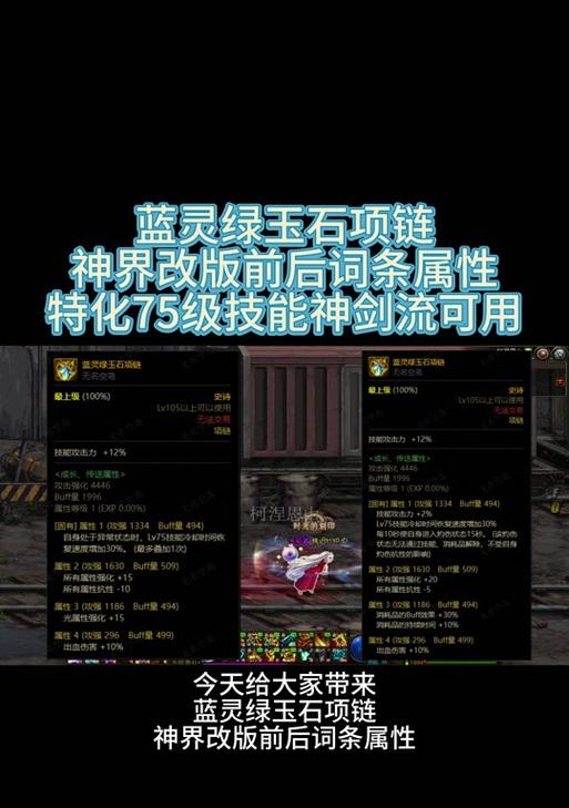 剑魂特化蓝灵项链的获取方法是什么？项链的属性如何？