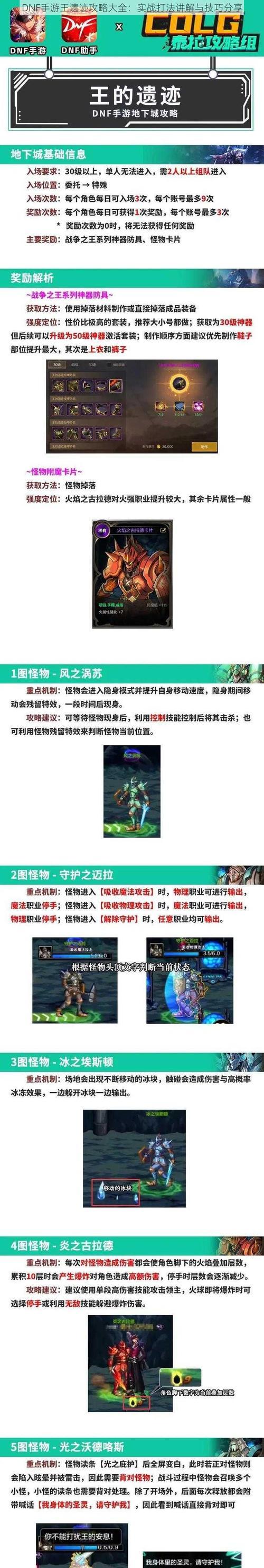 地下城与勇士王之遗迹打法是什么？