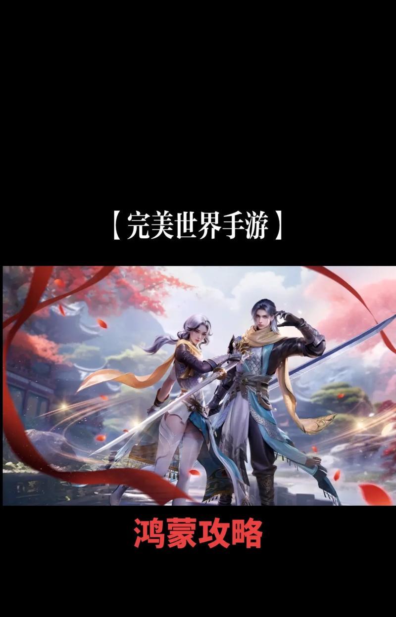 完美世界游戏最终境界是什么？如何达成？