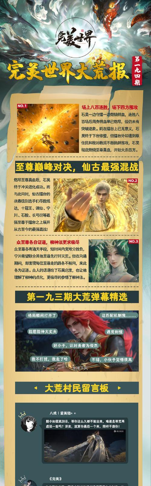 完美世界经典版西装如何查看？有什么特别之处？