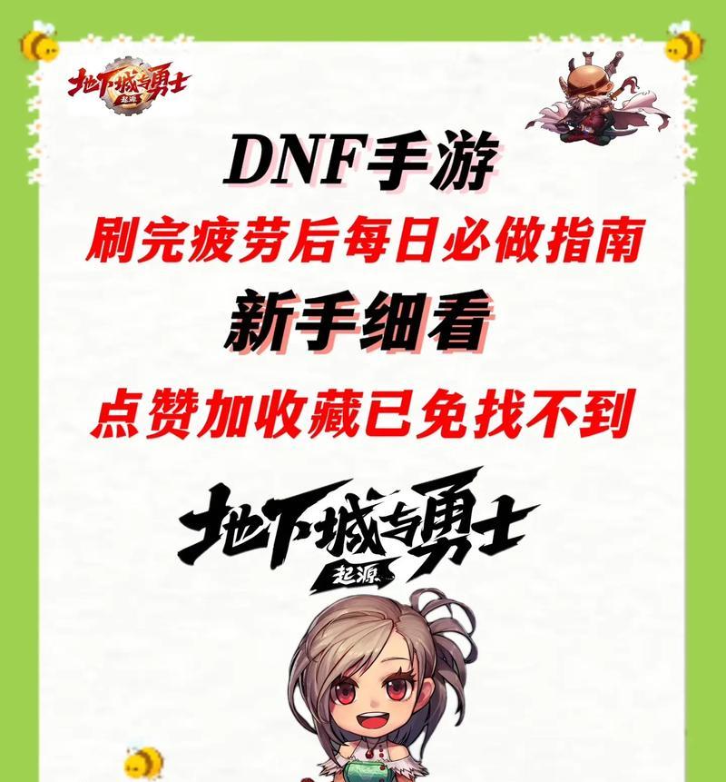 DNF每日任务完成指南？如何高效完成每日地下城任务？
