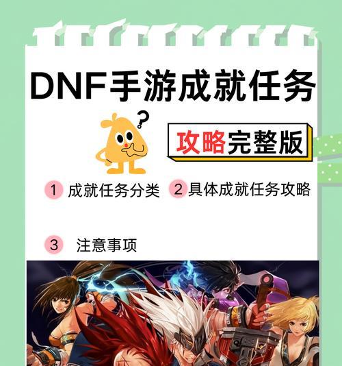 DNF每日任务完成指南？如何高效完成每日地下城任务？