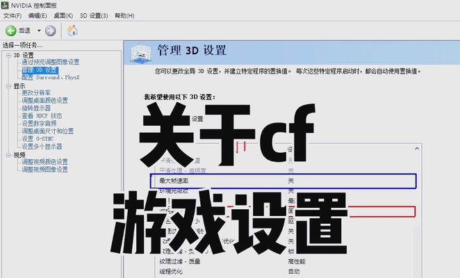 CF游戏中抽帧现象如何调整解决？