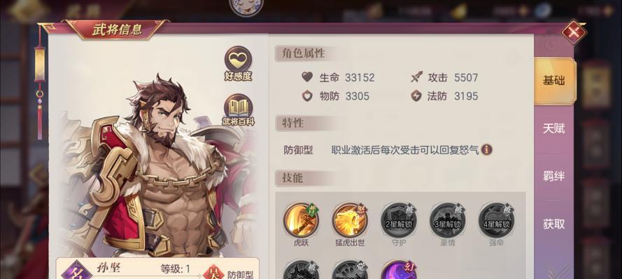 三国杀sp孙坚的属性如何？