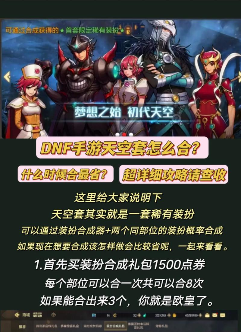 手游地下城天空套转换方法是什么？转换流程详细说明？