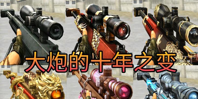 cf中的大炮应该怎么玩？有哪些技巧？