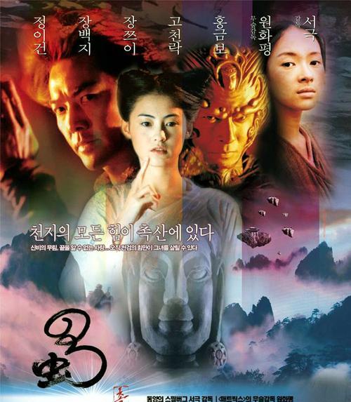 蜀山正传魔域的拍摄时间是什么时候？有哪些演员参与？