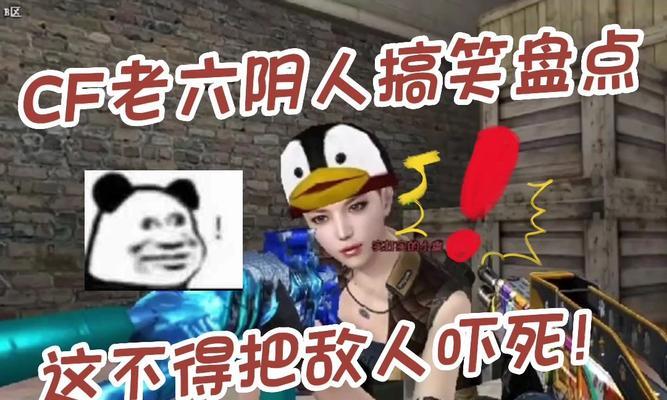 cf中如何有效地阴人？被阴后应该怎么骂？
