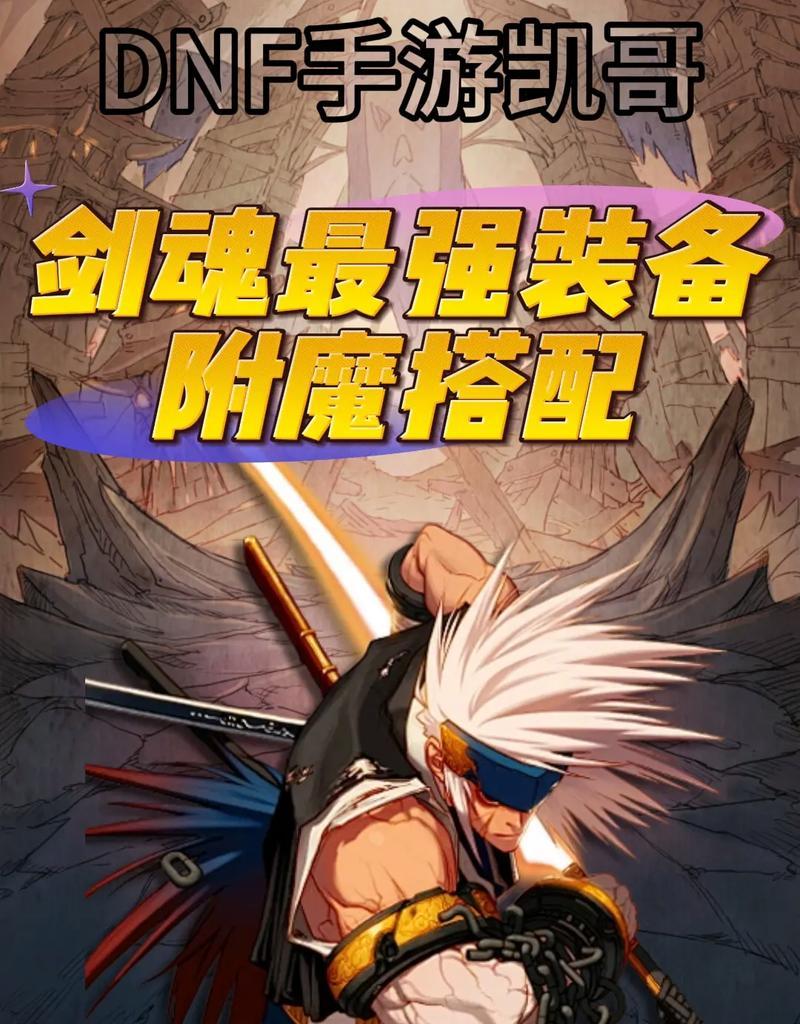 魔战剑魂如何最大化伤害输出？技能连招技巧是什么？