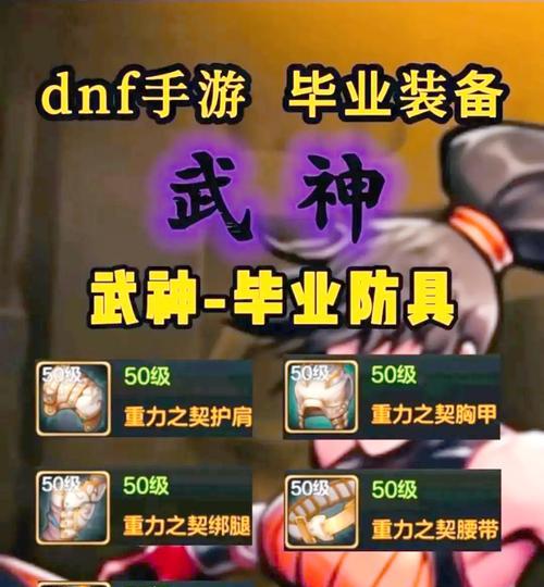 DNF极武皇堆什么？装备选择建议是什么？