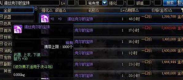 DNF附魔宝珠使用技巧有哪些？附魔后效果如何？