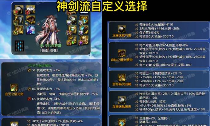 剑魂特化75项链选择技巧是什么？
