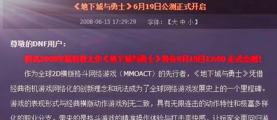 dnf公会公告查看步骤是什么？公会公告更新了怎么办？