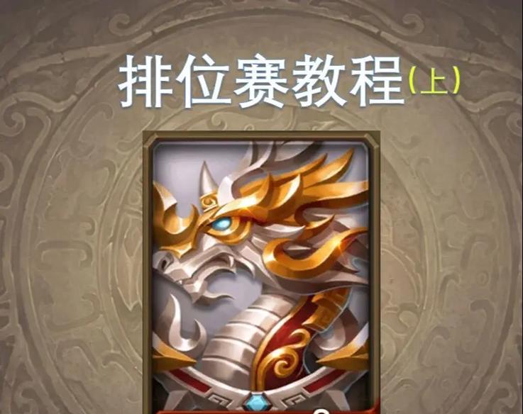 三国杀排位赛如何高效上分？排位赛的正确打法是什么？