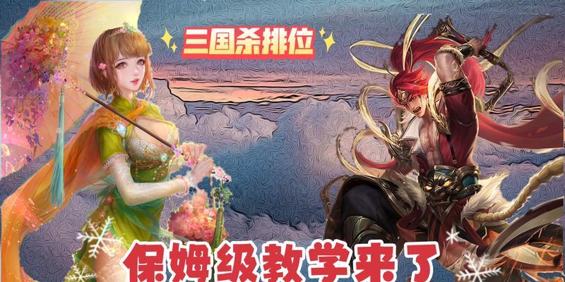 三国杀排位赛如何高效上分？排位赛的正确打法是什么？