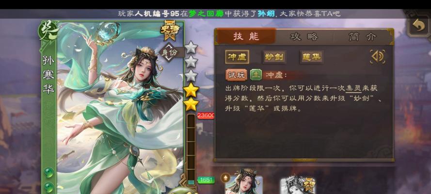 孙寒华在三国杀中能获得哪些技能？