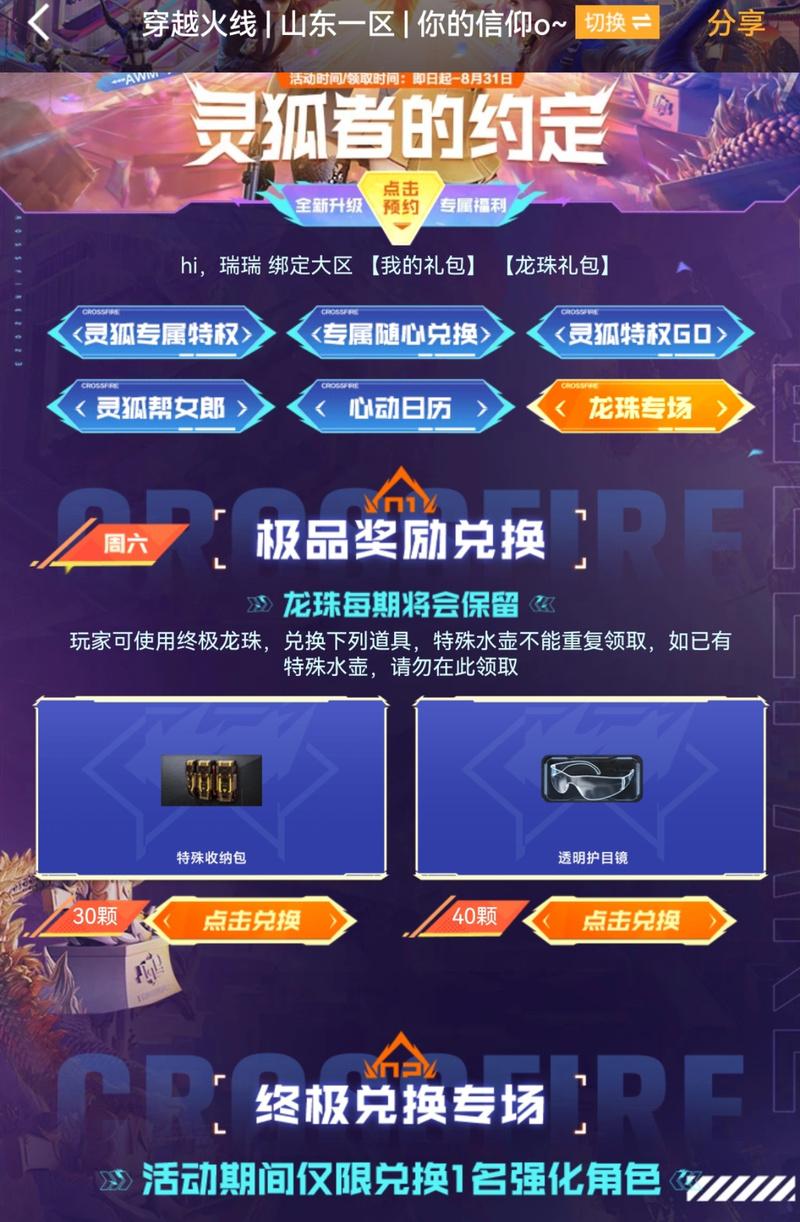 CF闪光护目镜的获取途径有哪些？