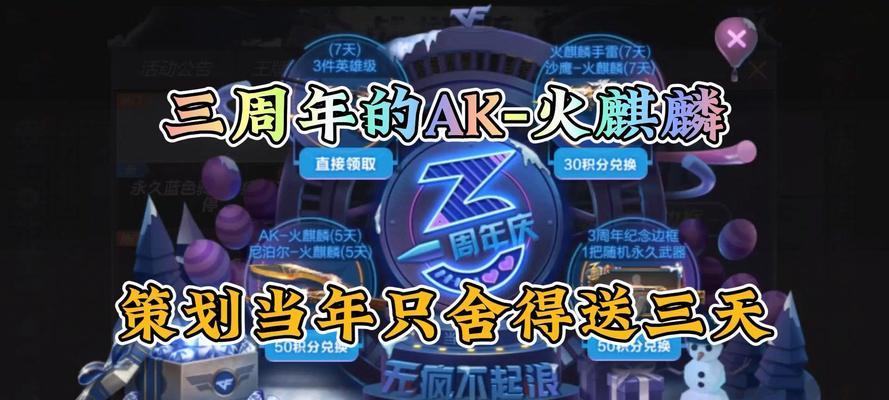 三周年cf点卷赠送数量是多少？如何获得三周年cf点卷？
