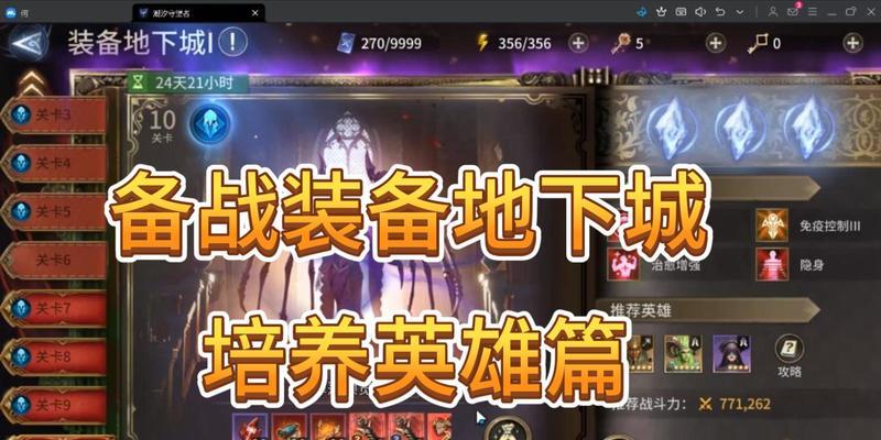 地下城怎么选英雄？选择英雄有哪些技巧？
