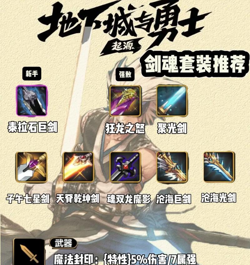 剑魂5段斩变3段的原因是什么？