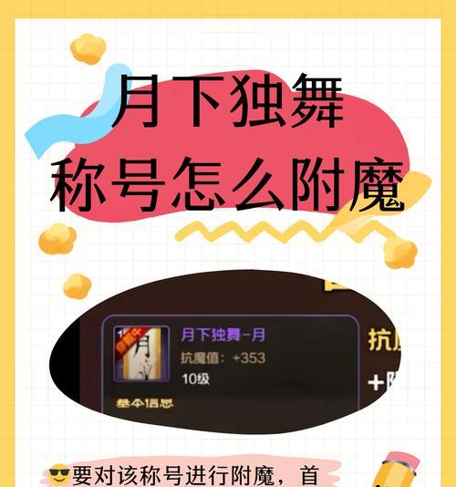 dnf称号更换方法是什么？如何选择合适的称号？