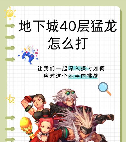 重启地下城第74关的通关技巧是什么？如何顺利过关？