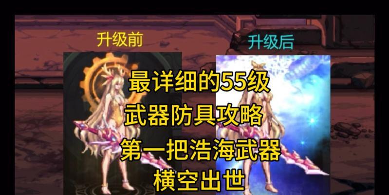 达到55级时地下城会赠送哪种武器？