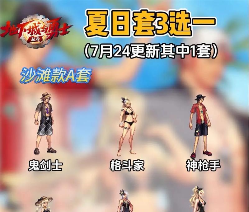地下城夏日套活动内容是什么？参与方式有哪些？