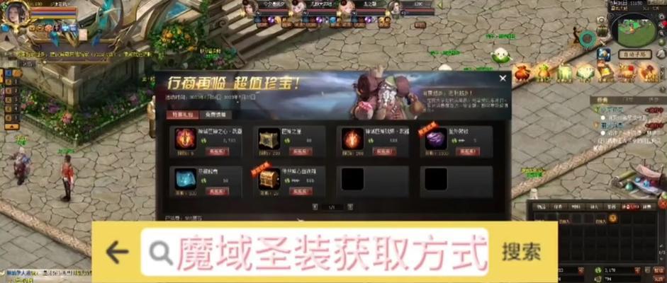 魔域圣装如何获取？获取圣装的最快途径是什么？