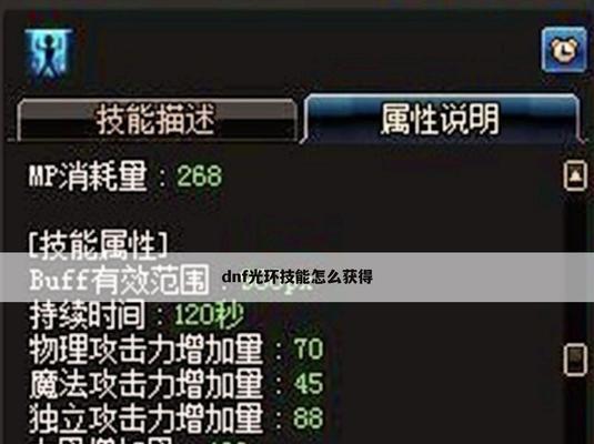 dnf齿轮光环获取方法是什么？如何快速得到齿轮光环？