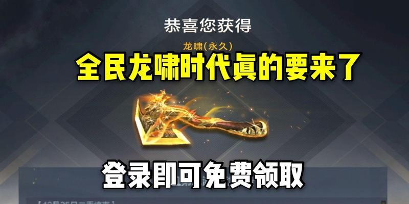 CF手游中龙啸武器如何通过刷图获得？