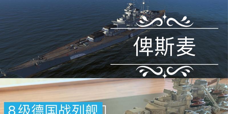 战舰世界俾斯麦性能如何评价？俾斯麦的优缺点是什么？