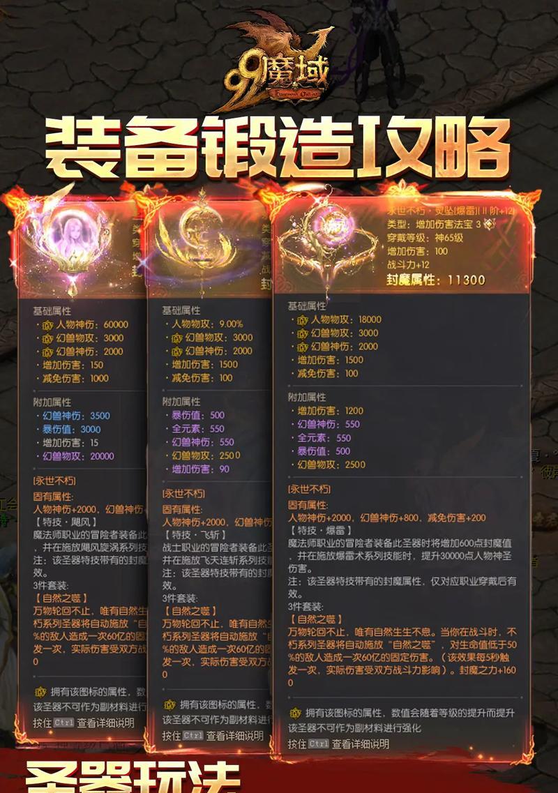 魔域系统装备解锁步骤是什么？