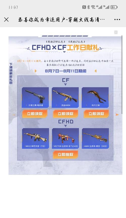 CF中如何领取永久武器？