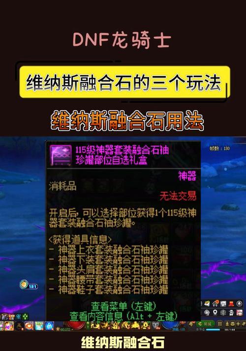 dnf融合石怎么用怎么融合？融合石的使用方法和融合技巧是什么？