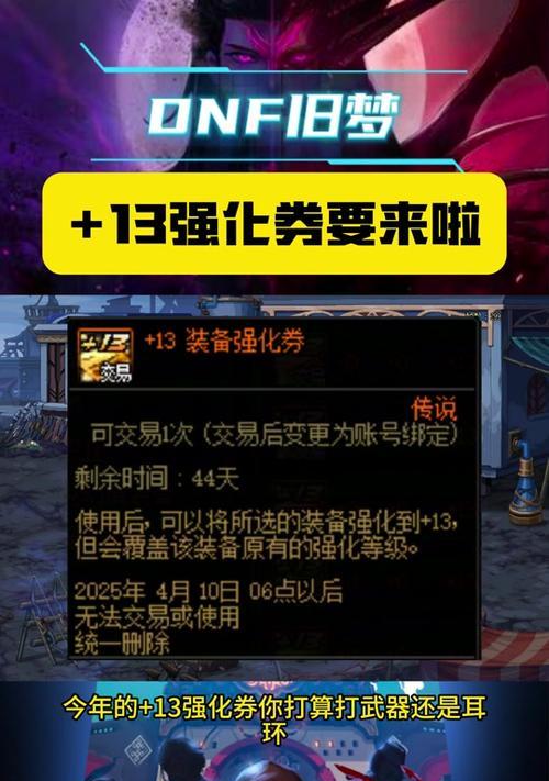 dnf强化卷如何获得？强化卷获取途径有哪些？