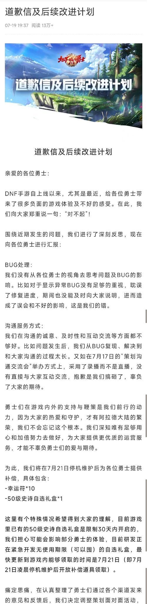DNF道歉的原因是什么？